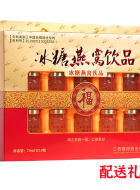 健康滋养冰糖燕窝滋补品礼盒