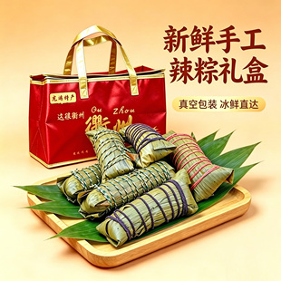 浙江衢州龙游特产新鲜手工粽子辣粽芋头粽辣酸菜肉粽端午礼盒礼袋