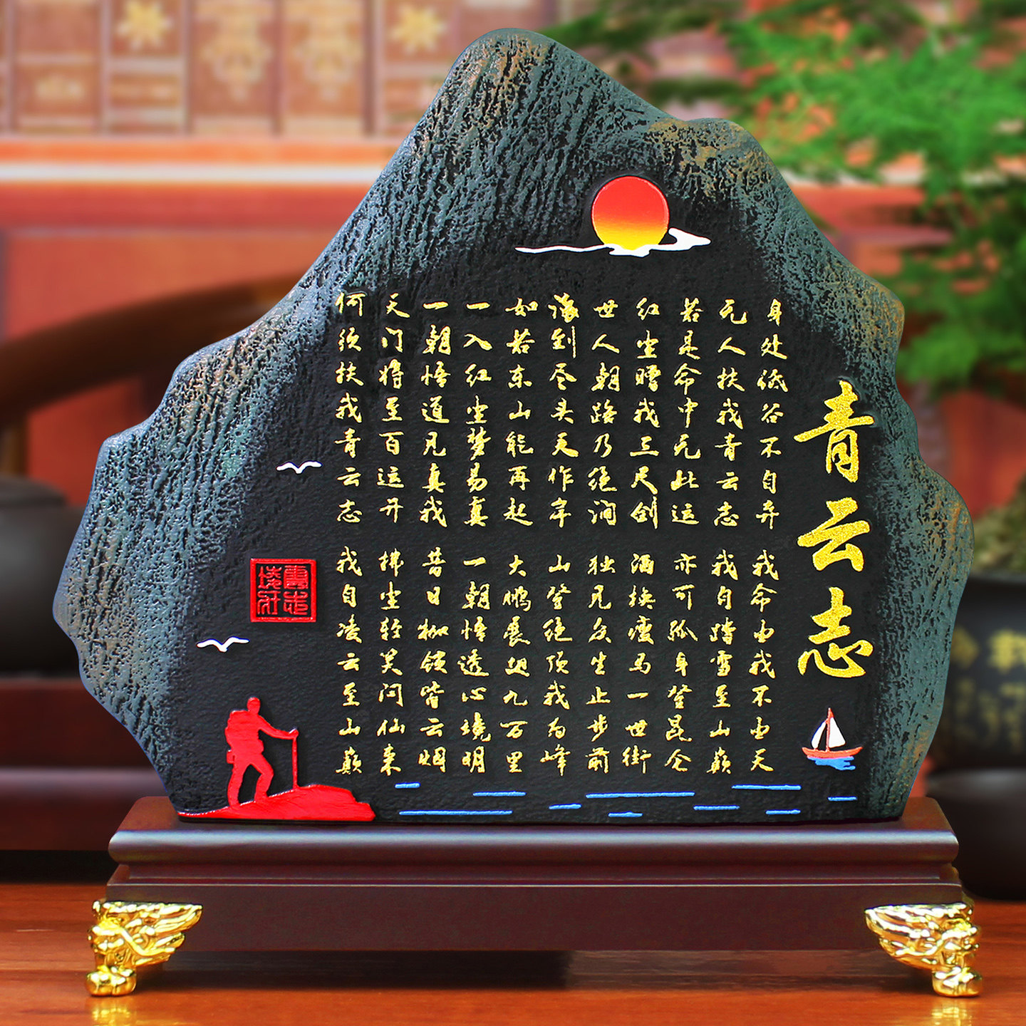青云志励志浮雕书法摆件图片