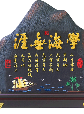 清艺源学海无涯装饰摆件