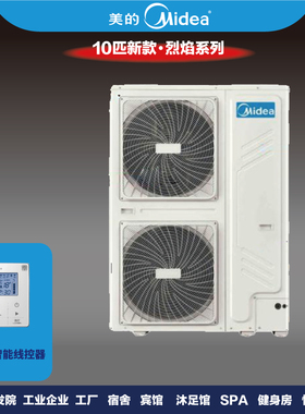 美的商用空气能热泵热水器 10匹侧出 新款烈焰DNL-VE250/NSN1-8R0