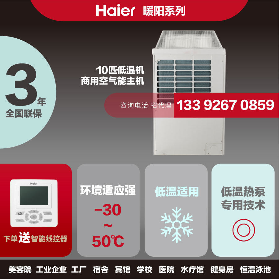 海尔空气能热水器主机 低温机北方热泵商用10匹DKRS-400X_R2变频
