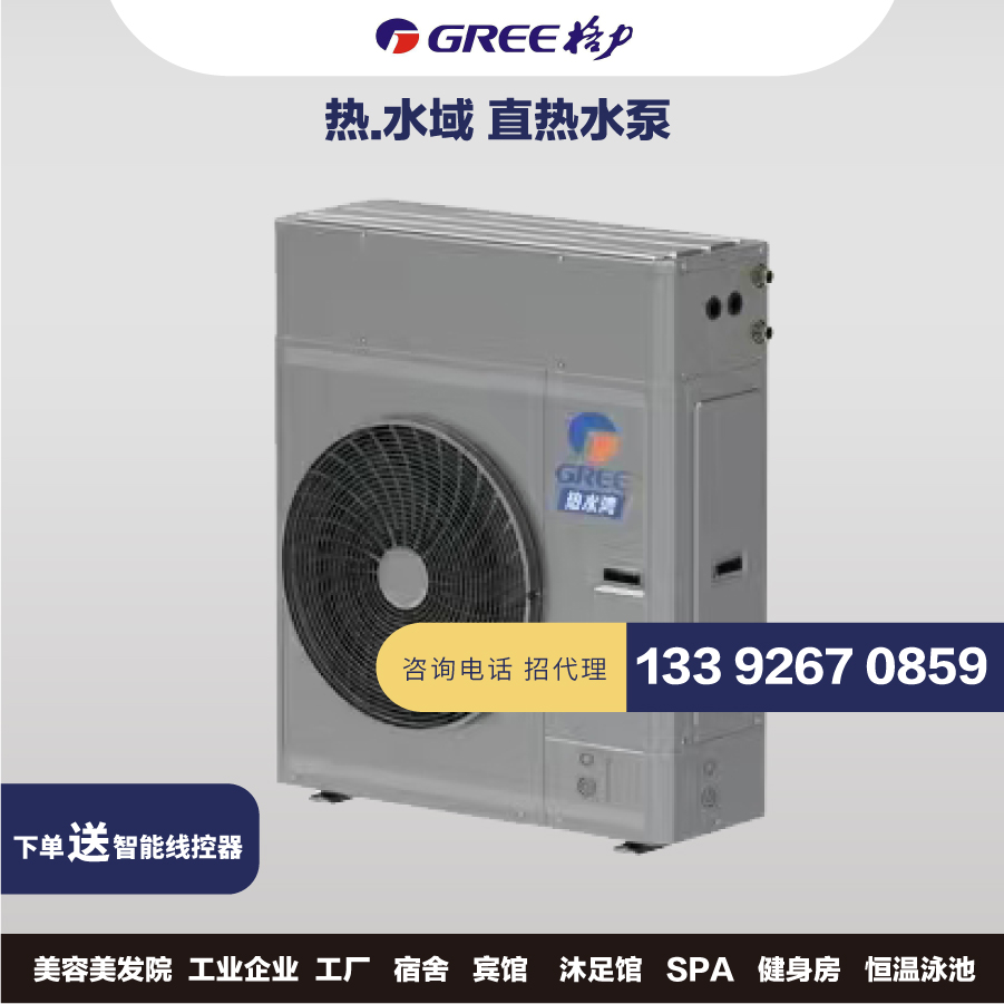 Gree格力商用空气能5匹p直热系热水器热水域KFRS-20ZM/NaCS配件