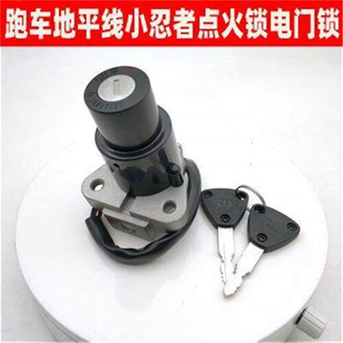 爆款电车爬赛跑车地平线R3V6小忍者北极光摩托车钥匙电门锁点火电