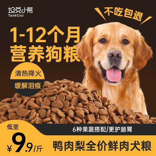 爆款坦克小希五拼冻干狗粮泰迪比熊通用型鲜肉狗粮博美金毛成幼犬