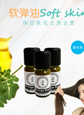 INDIA MORINGA OIL 辣木油 植物精油头发精油按摩精油通经络护发