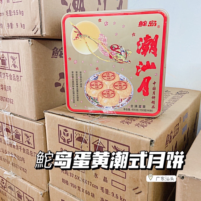 鮀岛潮汕月饼汕头酥皮