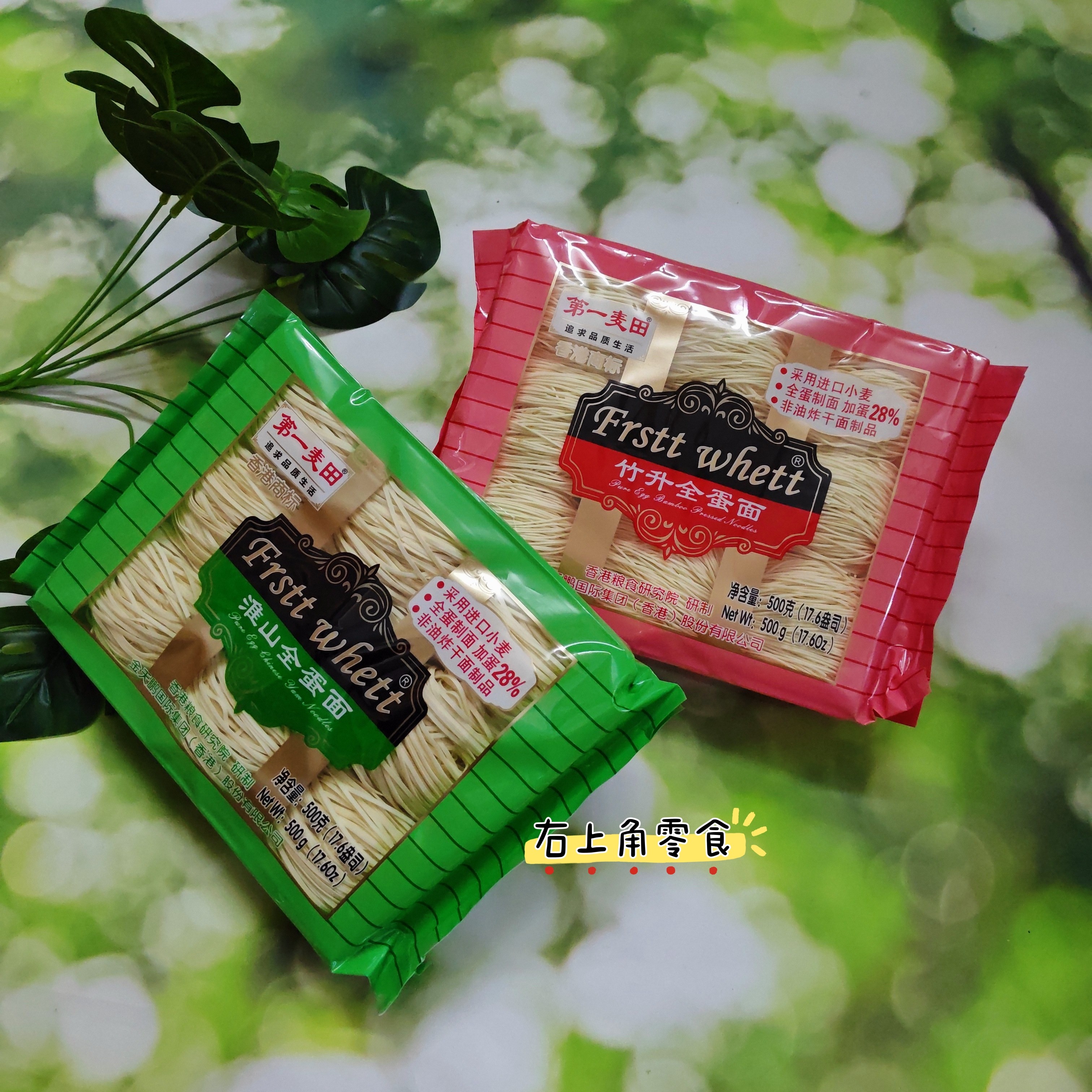 第一麦田竹升淮山莲子猴菇全蛋面