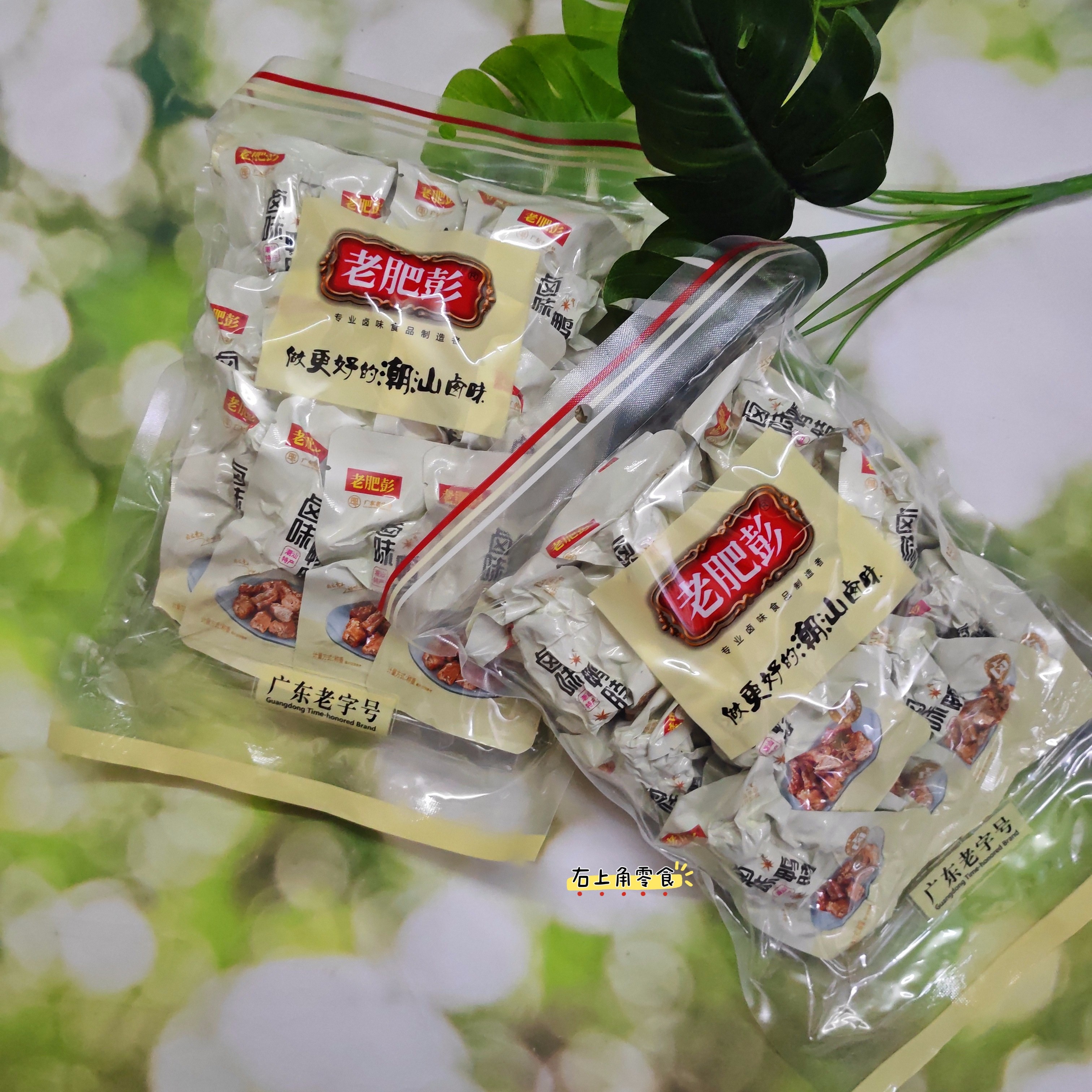 【拍2袋包邮】老肥彭卤味鸭脖500g即食卤味 零食下酒菜小吃鸭制品