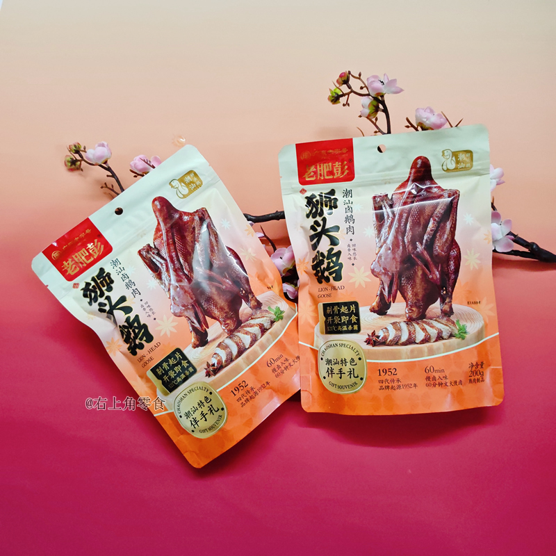 【拍2袋包邮】老肥彭即食卤鹅肉广东特产独立装卤味熟食200g送礼