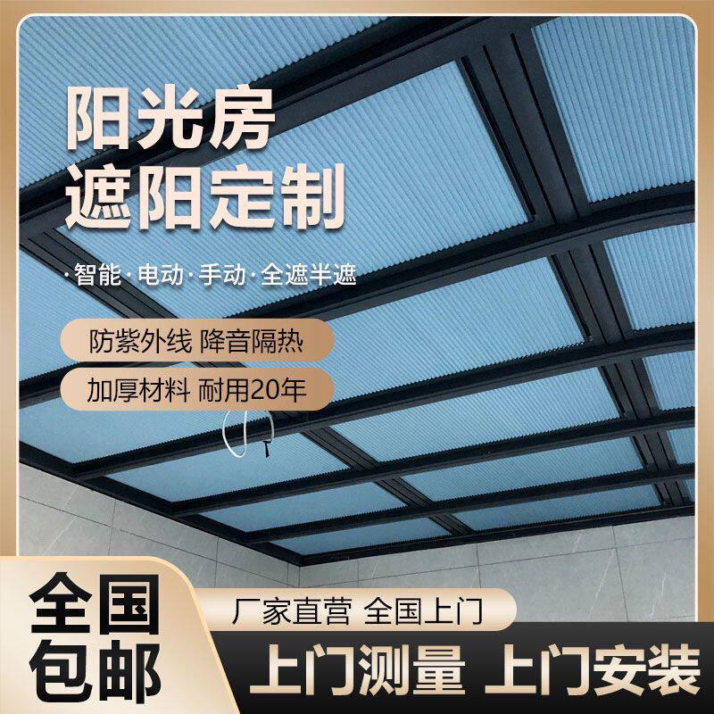 阳光房天棚帘遮阳隔热电动手动