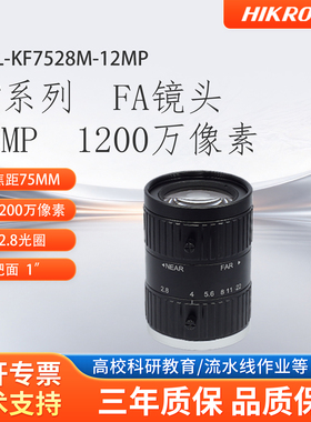 海康威视工业镜头MVL-KF7528M-12MP焦距75mm 1200万像素视觉检测