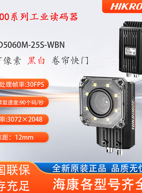 海康威视MV-ID5060M-25S-WBN工业读码器600万像素黑白卷帘30FPS
