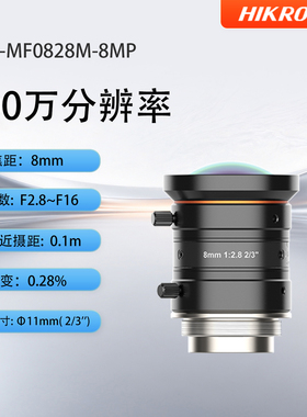 海康工业镜头MVL-MF0828M-8MP/12/16/25/35/50 FA镜头800万像素