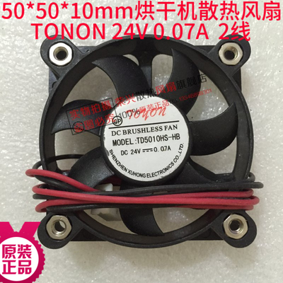 TONON TD5010HS 5010 24V 0.07A静音5CM干衣机/烘干机/变频器风扇