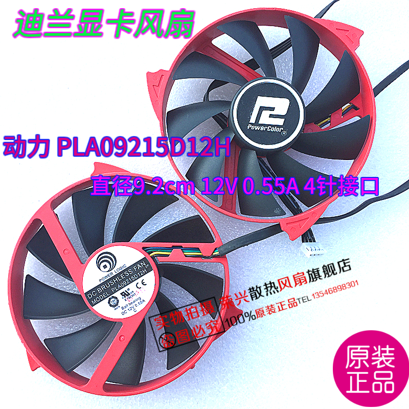 台湾动力 PLA09215D12H 12V 0.55A 92mm迪兰精影显卡风扇 4针温控