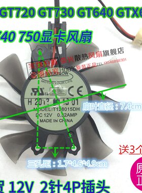 全新影驰GT720 GT730 GT640 GT740 750 GTX650ti显卡风扇 直径7.5