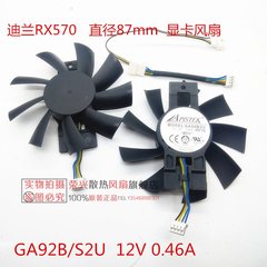 迪兰R9 370X RX470D RX570 X-Serial 战将 GA92B2U酷能显卡风扇