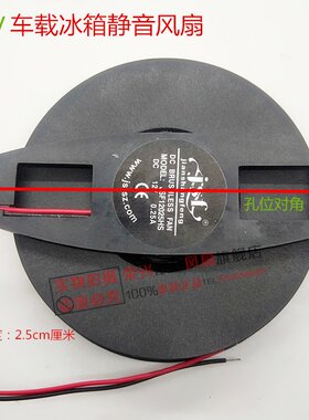 12V车载冰箱风扇   JSF12025HS/MS通用 ZD1225MS 一字架蝶形风扇