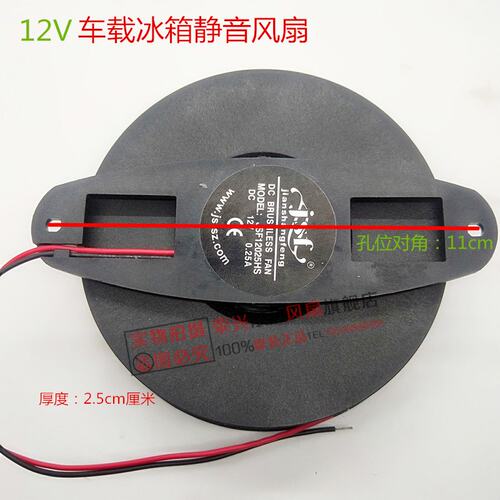 12V车载冰箱风扇   JSF12025HS/MS通用 ZD1225MS 一字架蝶形风扇