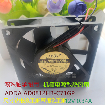 ADDA802012V0.34A滚珠散热风扇