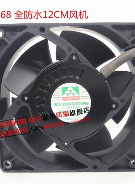 永立12038 24V 0.70A MGA12024XB/UB-O38-IP68 变频器防水风扇