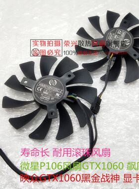 微星P106风扇 映众GTX1060黑金战神显卡风扇 HA9010H12SC-Z  SB-Z