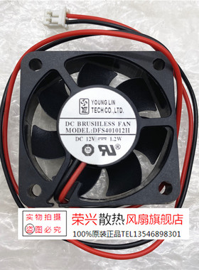 DFS401012H  4厘米12V 1.2W 风机监控器录像 超静音散热CPU风扇