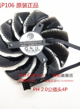 技嘉P106 GTX1050 1060 1070 显卡风扇  PLD09210S12HH 12V 0.40A