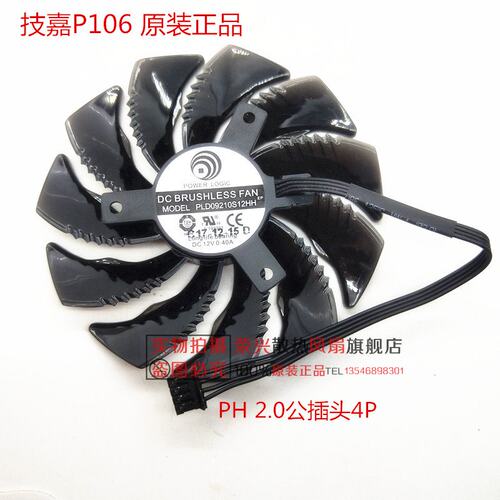 技嘉P106 GTX1050 1060 1070 显卡风扇  PLD09210S12HH 12V 0.40A