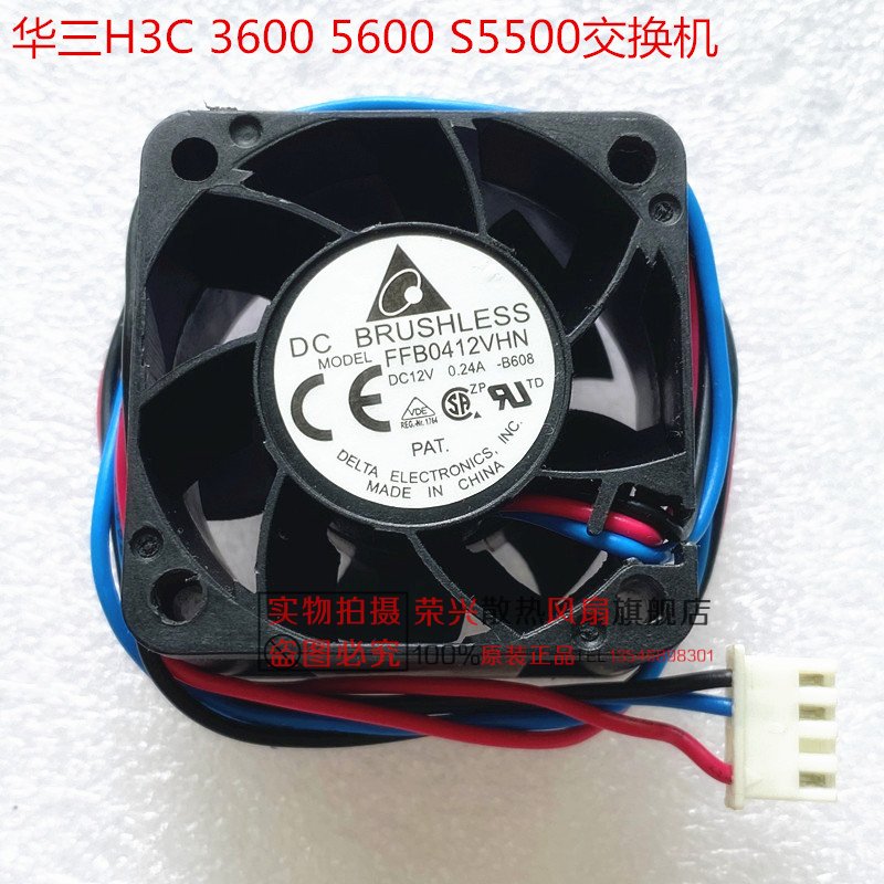 H3 5800交换机风扇 4028 FFB0412VHN-B608/H3C路由器 解码器风扇