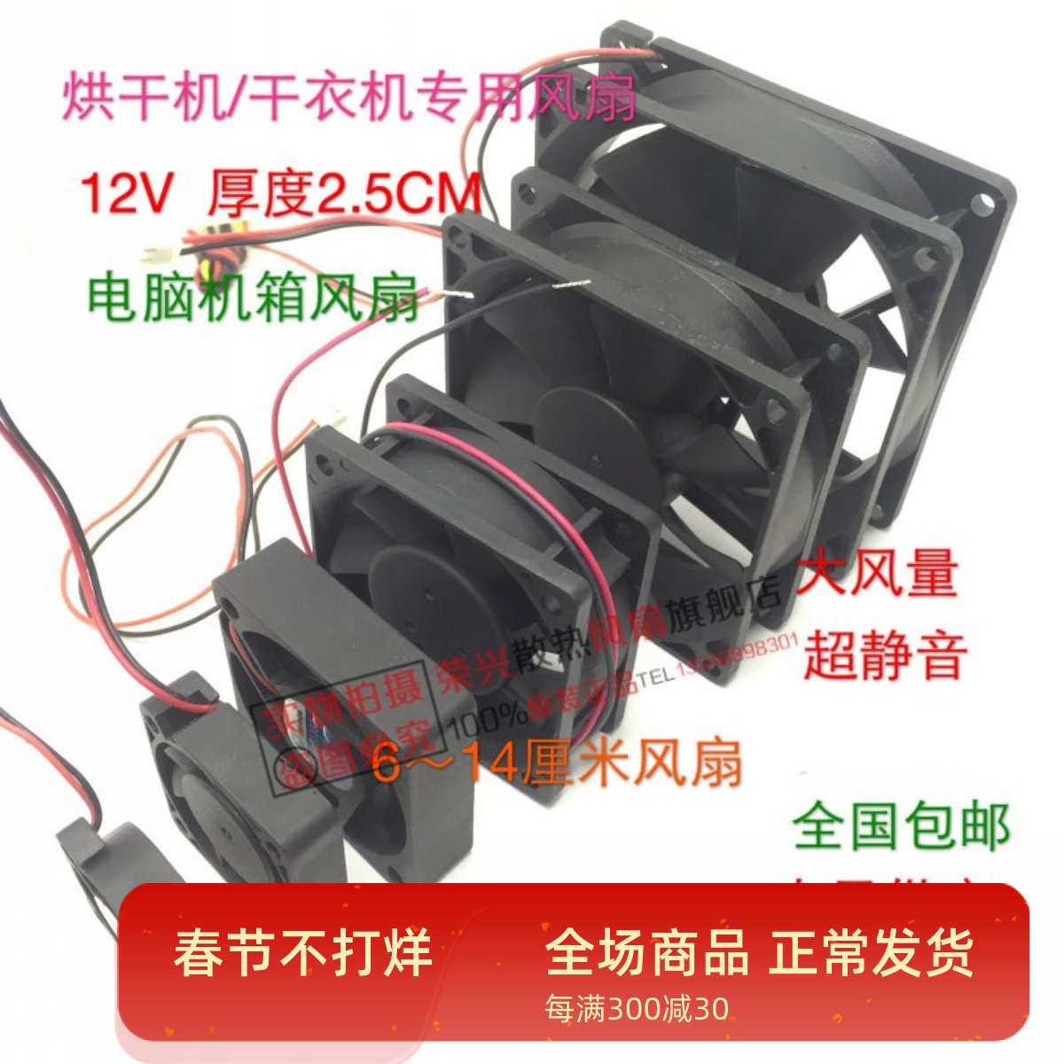 烘干机/干衣机静音风扇12V 6 7 8 9 12 14CM厘米 机箱大风量风扇