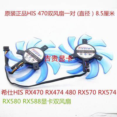 希仕 RX470 RX474 RX480 FDC10H12S9-C 12V 0.35AMP显卡风扇