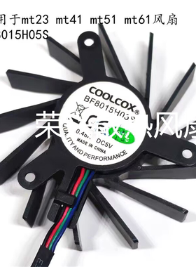 希沃mt23 mt41 S55EB mt51 mt61一体机PC模块风扇芯BF8015H05S