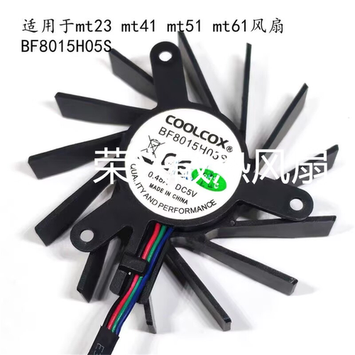 希沃mt23 mt41 S55EB mt51 mt61一体机PC模块风扇芯BF8015H05S