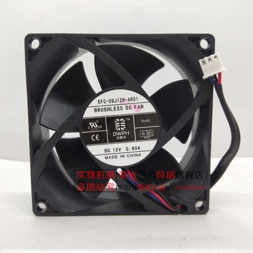 DWPH/东维丰 EFC-08J12H-AR01 8cm8032 12V 0.60A 报警功能风扇