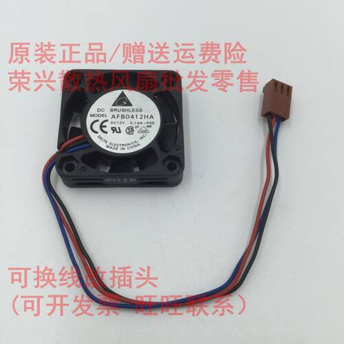 AFB0412HA-F00 原装台达 12V 0.14A 4010 4CM风扇 双滚珠支持测速
