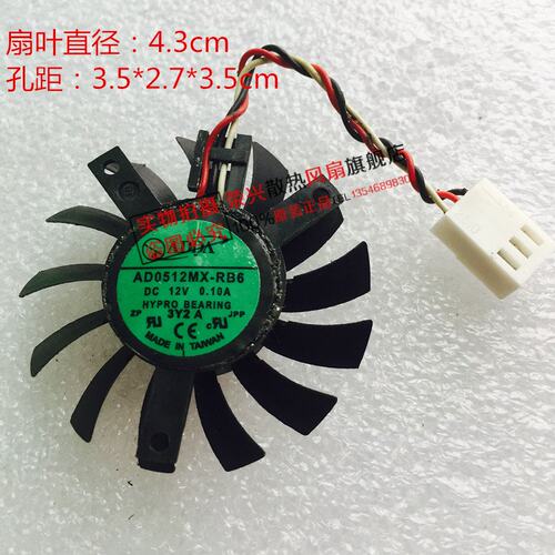 ADDA AD0512MX-RB6 12V 直径4.3cm 孔距2.7*3.5cm视频卡/显卡风扇