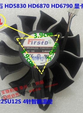 蓝宝石 HD5830 HD6870 HD6790 FD9225U12S 3孔 智能温控显卡风扇