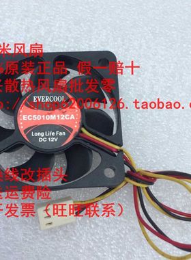 EVERCOOL 50*50*10mm EC5010M12CA 5010 12V 0.06A 0.72w 三线