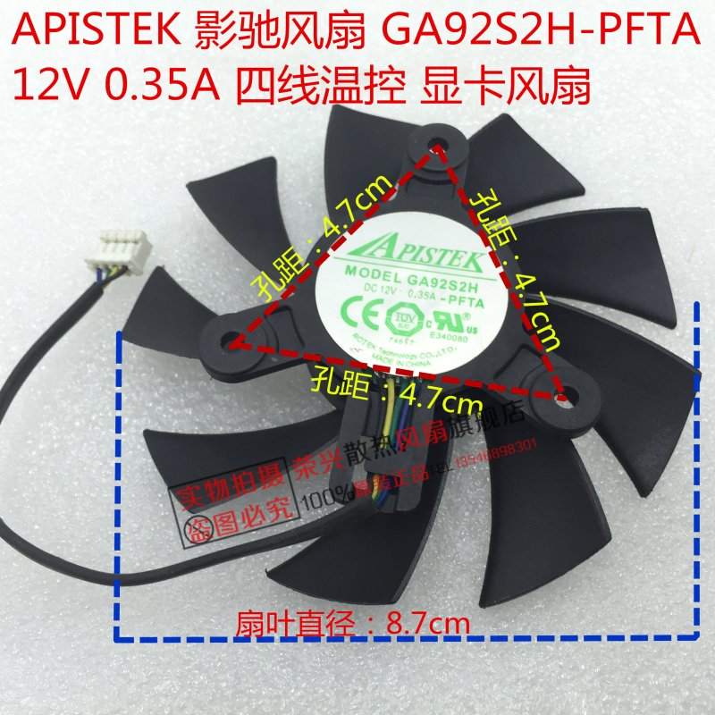 索泰旌宇GTX560SE APISTEK GA92S2H 4线智能温控直径8.7孔4.7