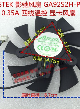 索泰 旌宇GTX560SE APISTEK GA92S2H 4线智能温控 直径8.7 孔4.7