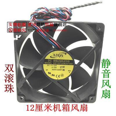 ADDA 12CM12025 12V  双滚珠超静音机箱风扇AG12012DB/MB257300