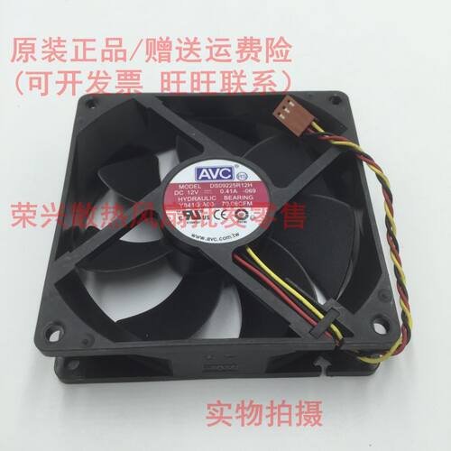 Dell Y841G 台式机风扇 AVC 9225 12V 0.41A 3线风扇DS09225R12H