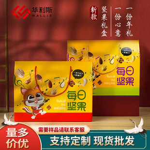 坚果礼品盒包装盒空干果礼品纸盒原创高档设计通用特产手提箱定制