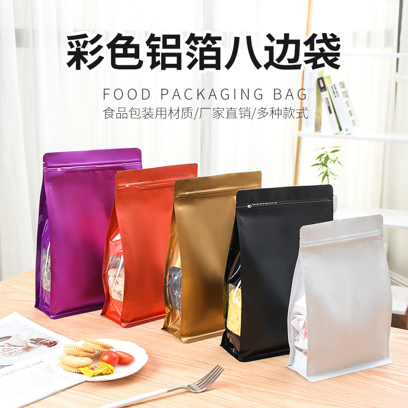 八边封自立袋铝箔自封袋食品密封袋茶叶包装袋猫狗粮密封分装定制