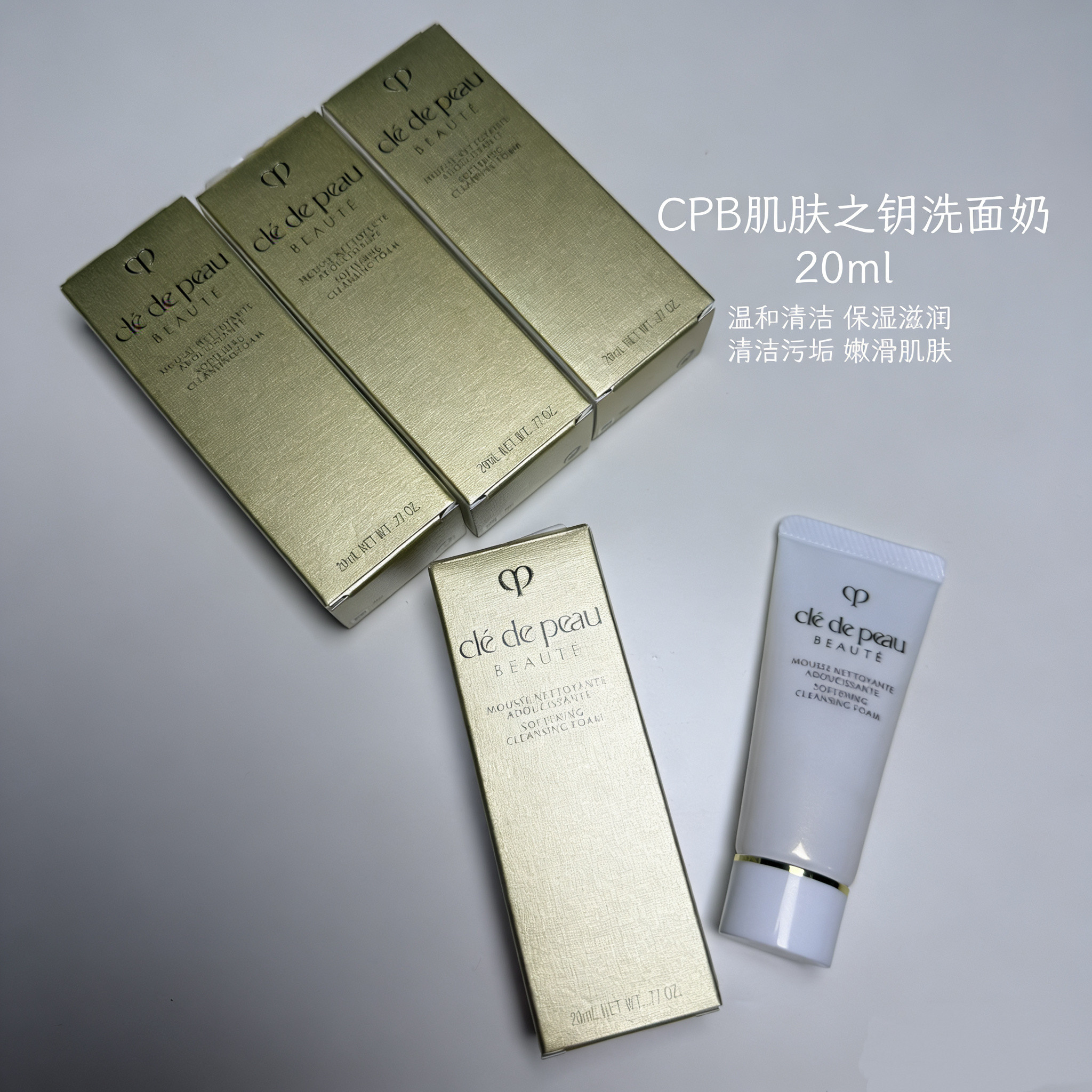 肌肤之钥净采洁面膏洗面奶清爽/湿润保湿20ml旅行装便携洁面