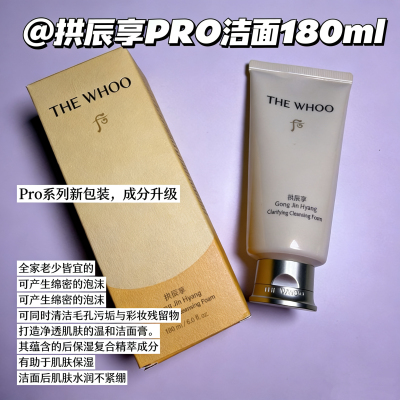 后whoo韩国the history of whoo后拱辰享黄色洁面正装180ml洗面奶