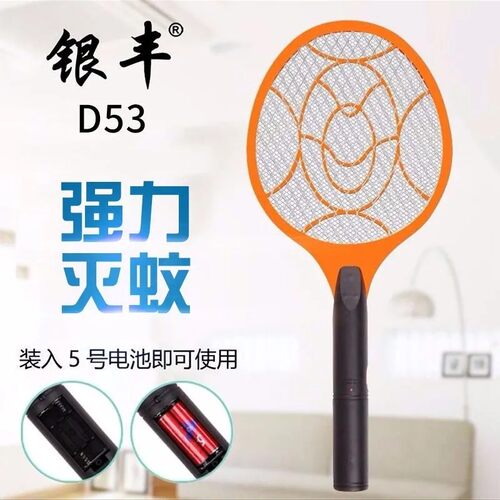 正品银丰D53 5号两节干电池电蚊拍灭蚊/苍蝇/蚊子拍家用不可充电