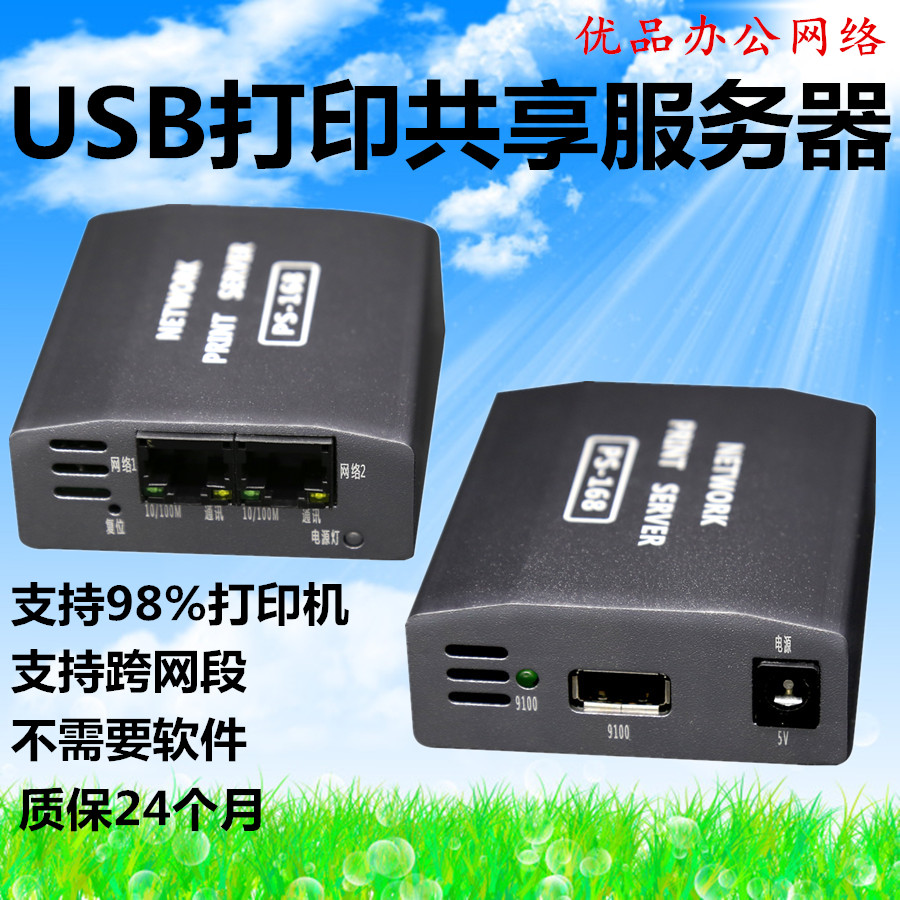 EPSON爱普生630K/635K USB打印服务器 USB转跨网络打印机共享器